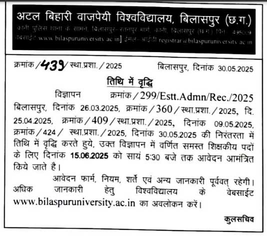 Bilaspur University Jobs 2025