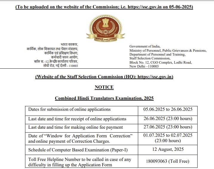 कर्मचारी चयन आयोग JHT भर्ती | SSC Jobs 2025